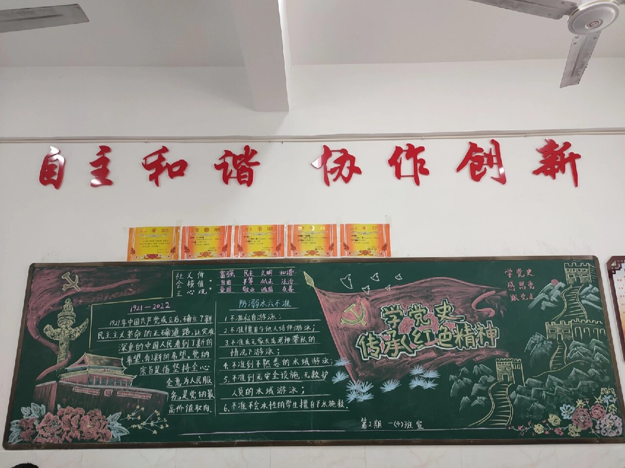 党史教育,德育知识黑板报