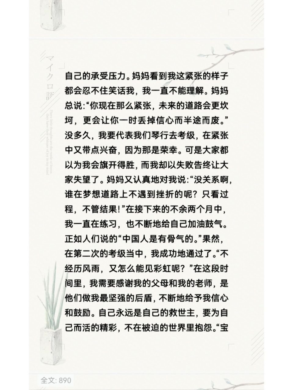 满分优质作文/与梦想同行