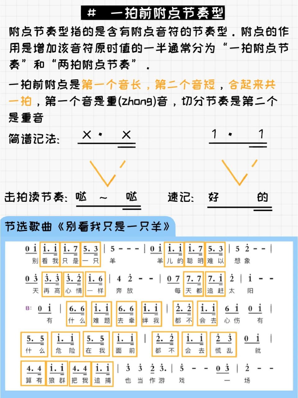 每周乐理-基本节奏型之附点节奏型 继续分享基本节奏