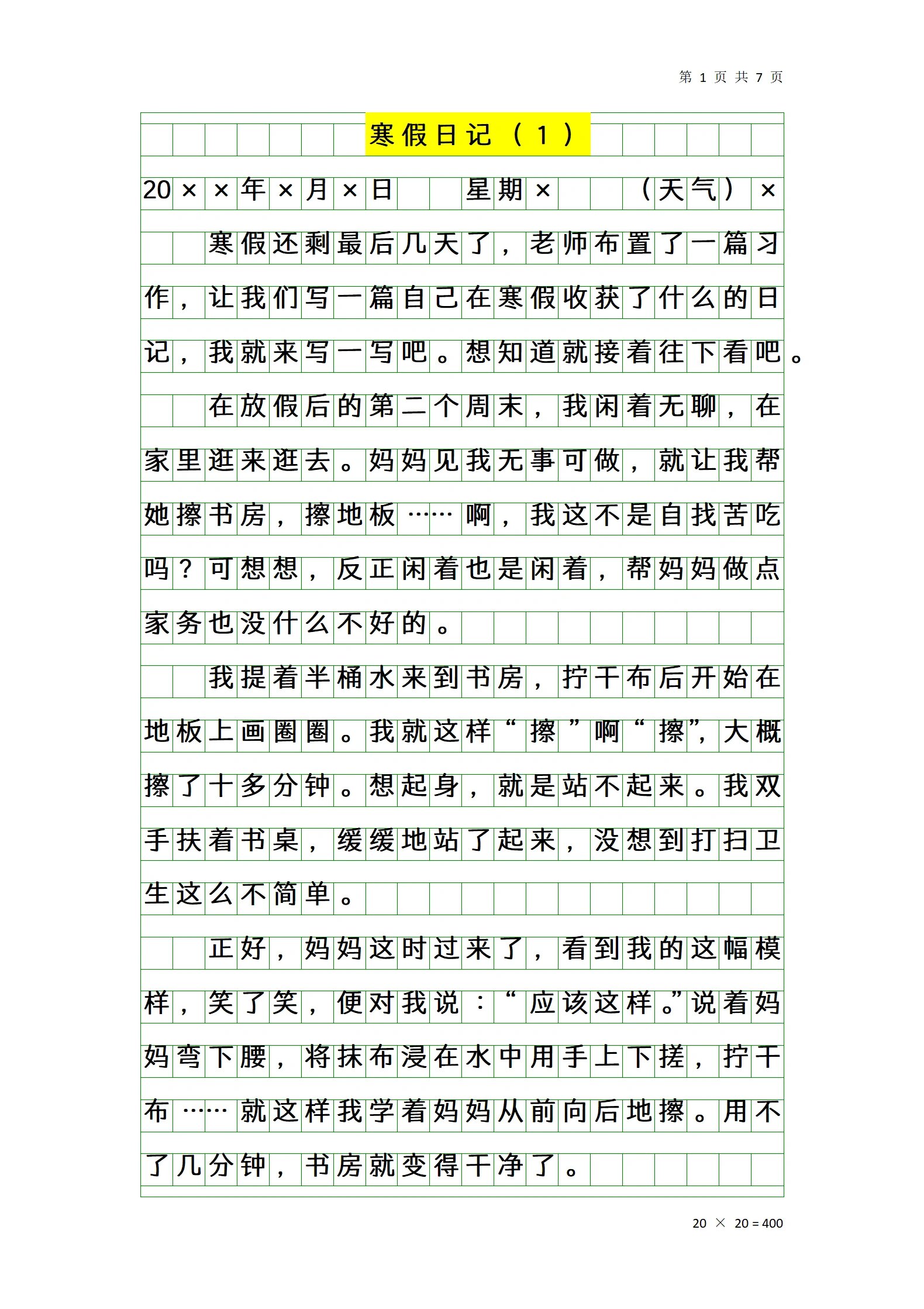 350字寒假日记