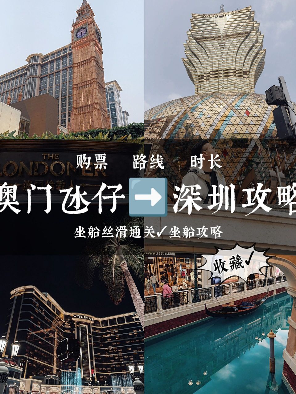 购票:澳门氹仔码头回深圳蛇口的船票最好在微信招商蛇口游轮母港公众