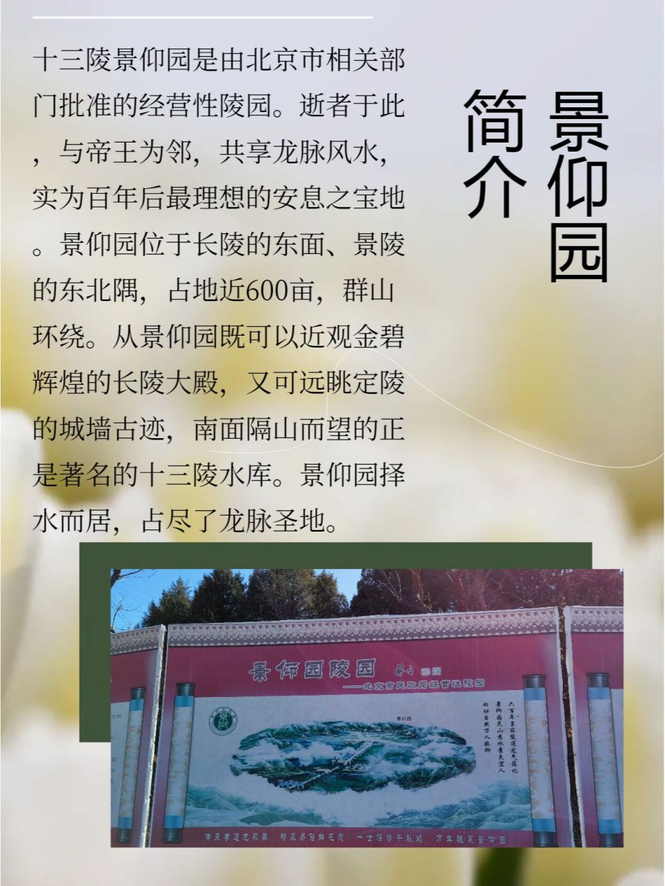 北京昌平墓地:景仰园,明十三陵内的公墓 北京昌平经营性公墓:十三陵