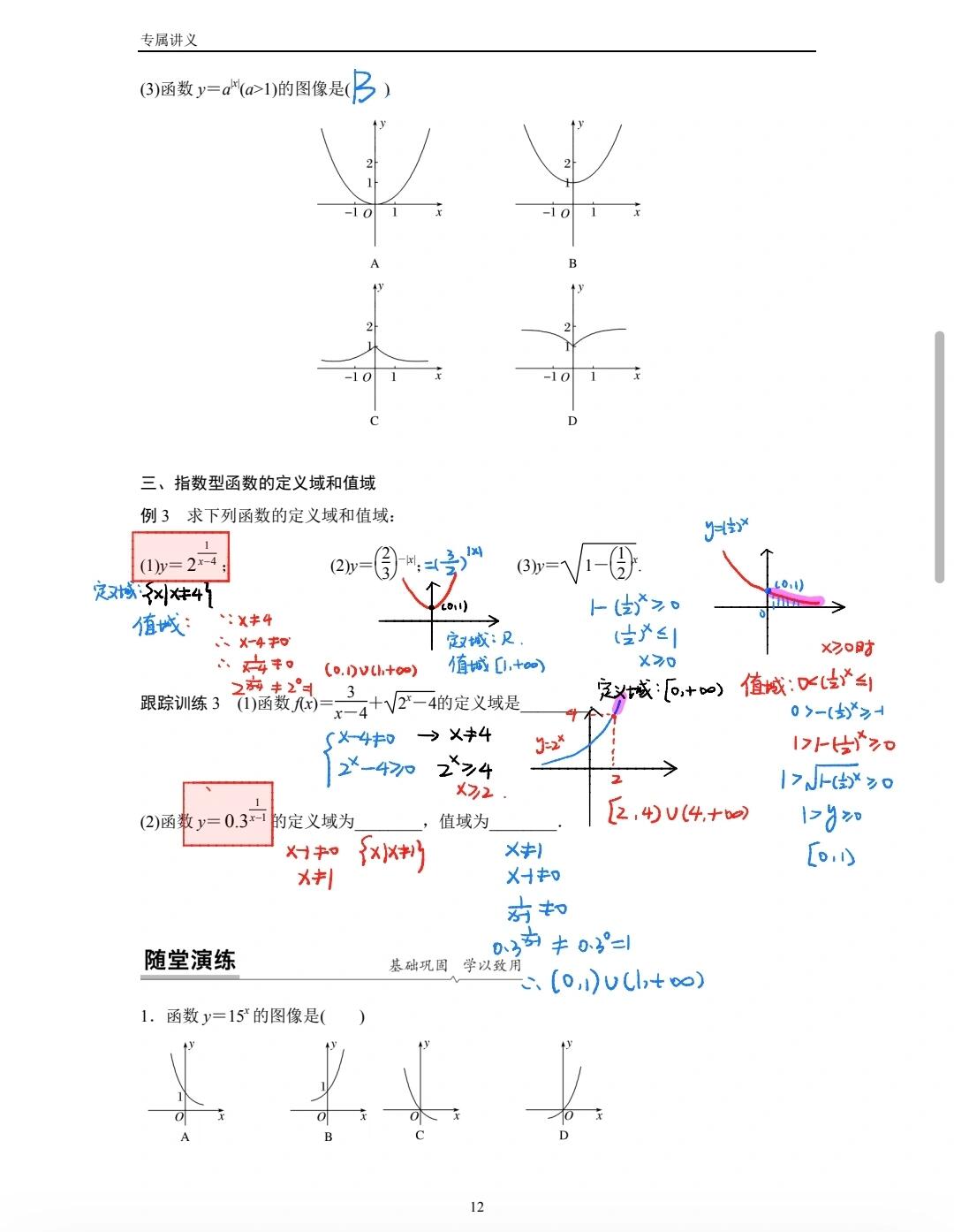 高一必修二指数函数图像和性质