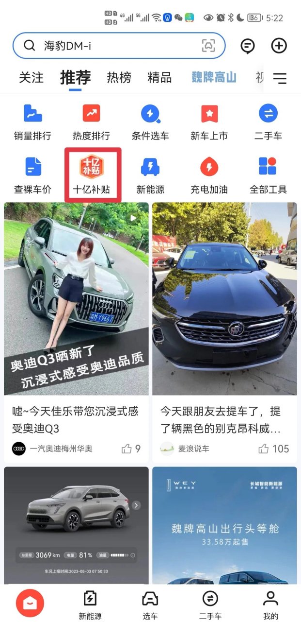 易车app官网(易车app官网下载安装) 第2张