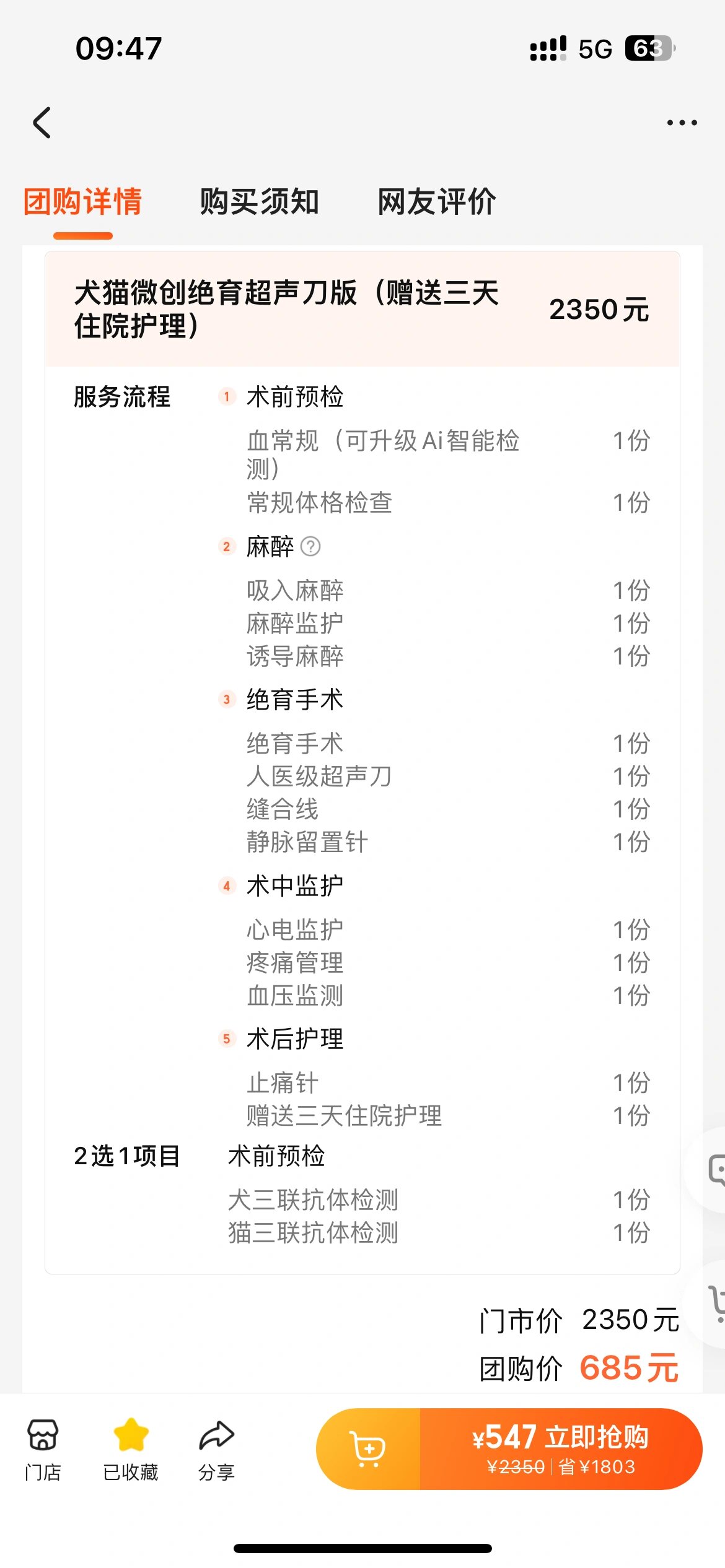 各位狗主子,母狗绝育套餐求助!