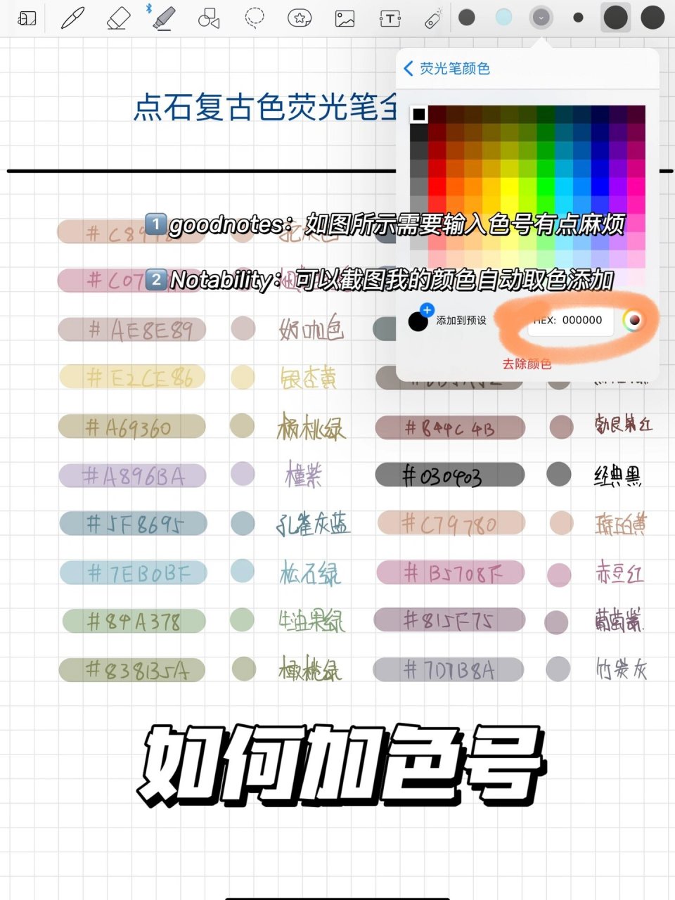 笔记配色 🎨| 点石复古荧光笔配色20色