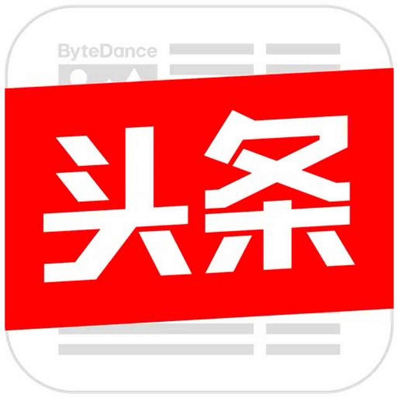 头条哪个赚钱快(什么头条赚钱赚得最多)