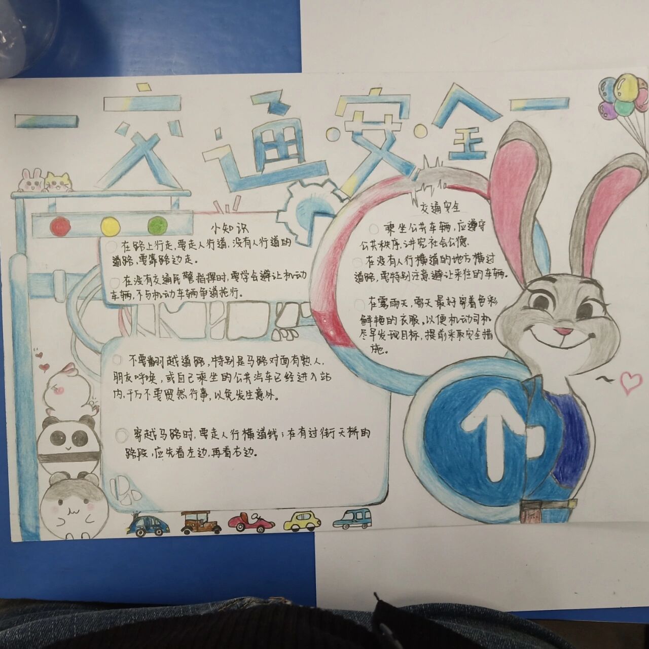 交通安全手抄报