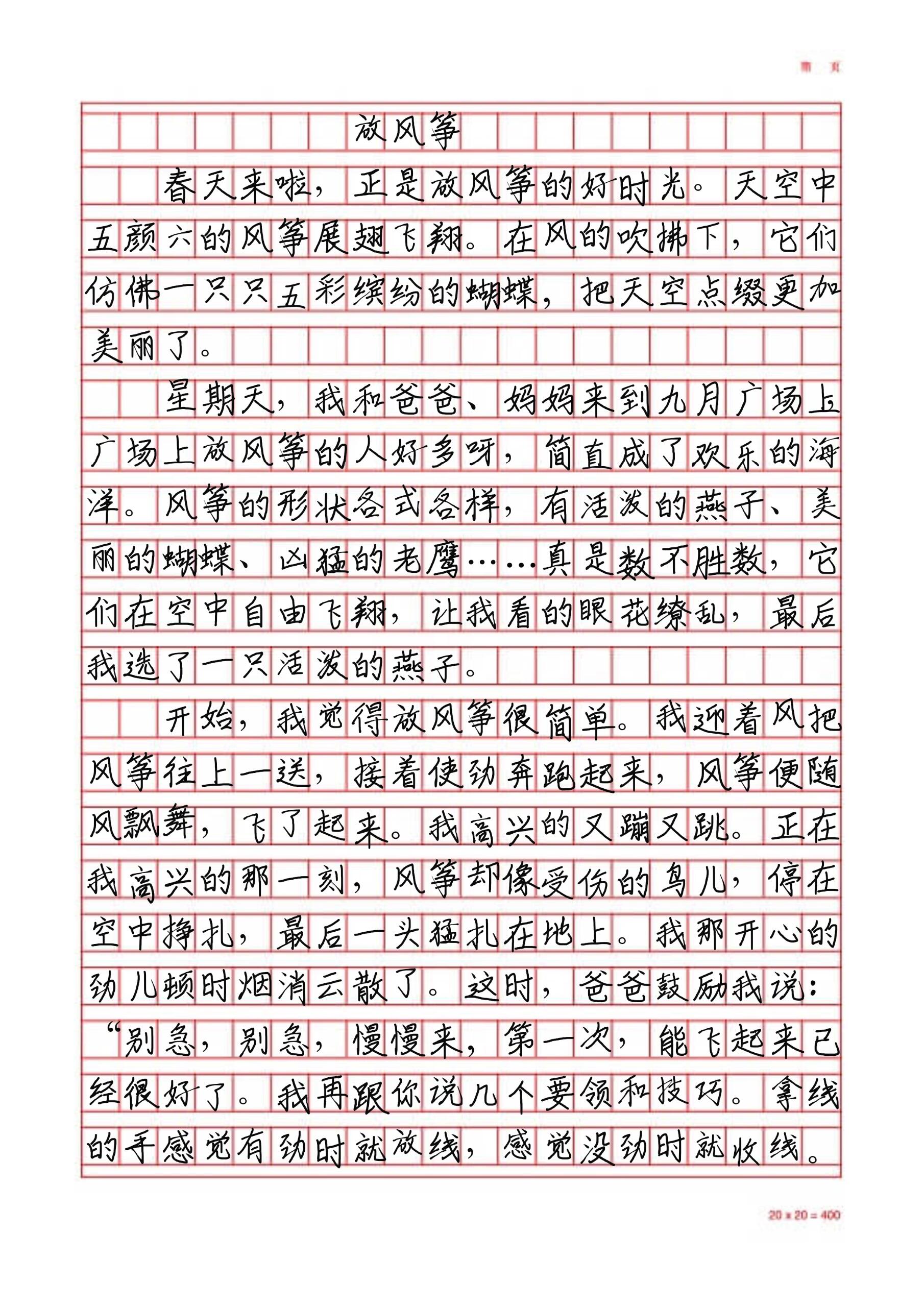 风筝作文300字三年级图片