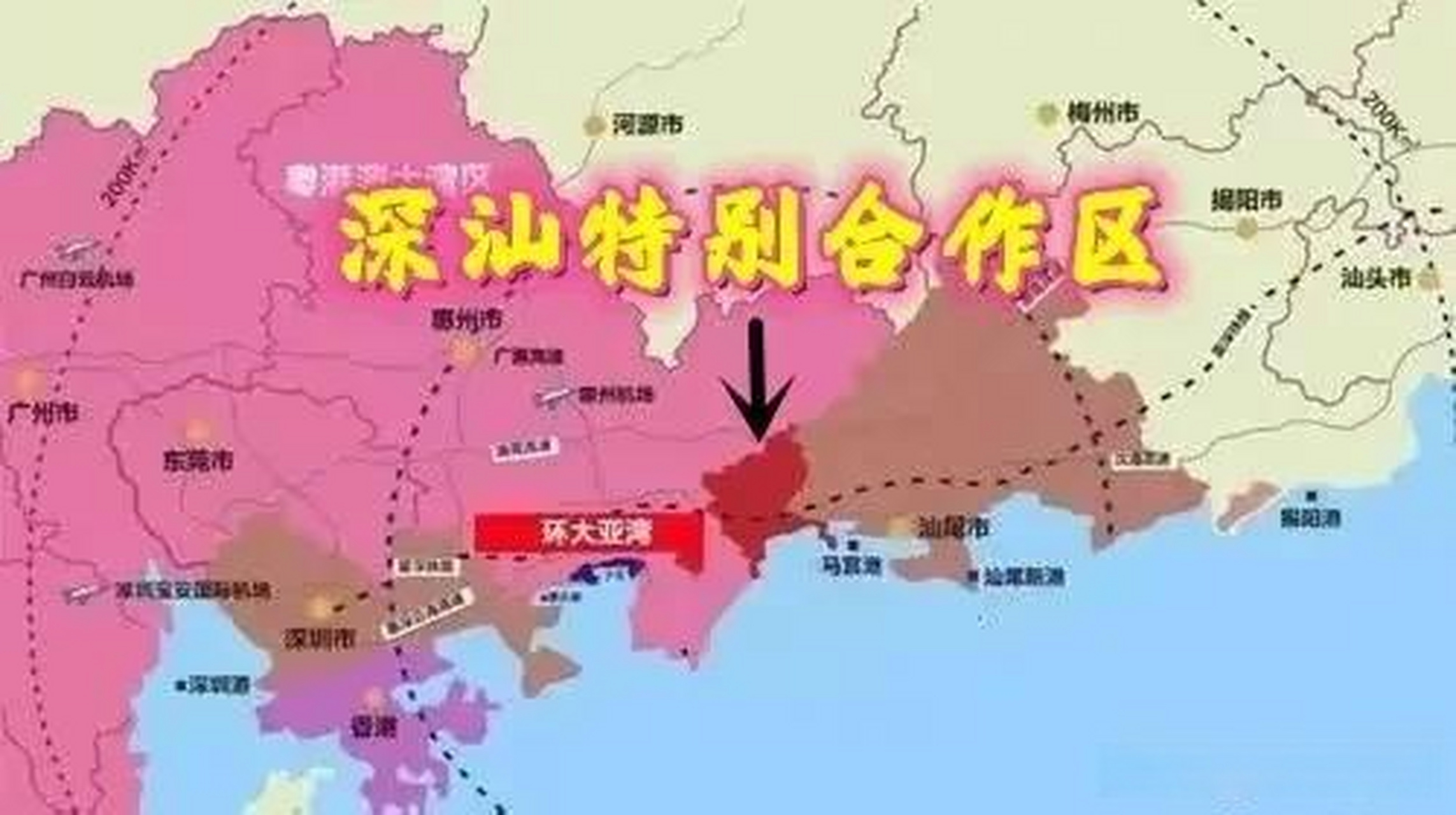 为什么深汕合作区的存在感很高,但是广清合作区几乎无存在感呢?