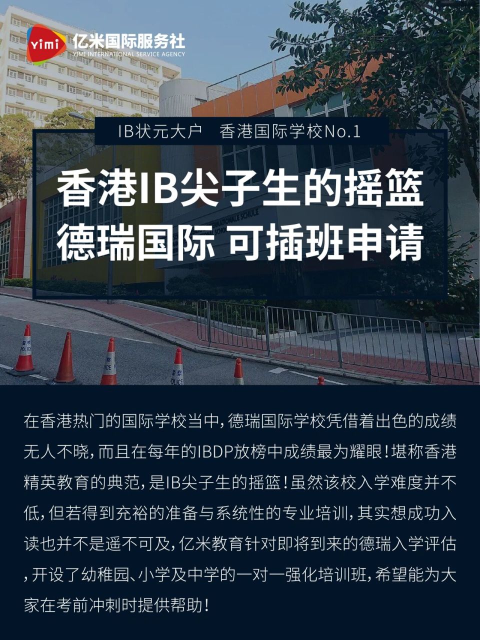 德瑞创办于1970年,分为德语部和国际部,是提供幼稚园到中学一条龙学校