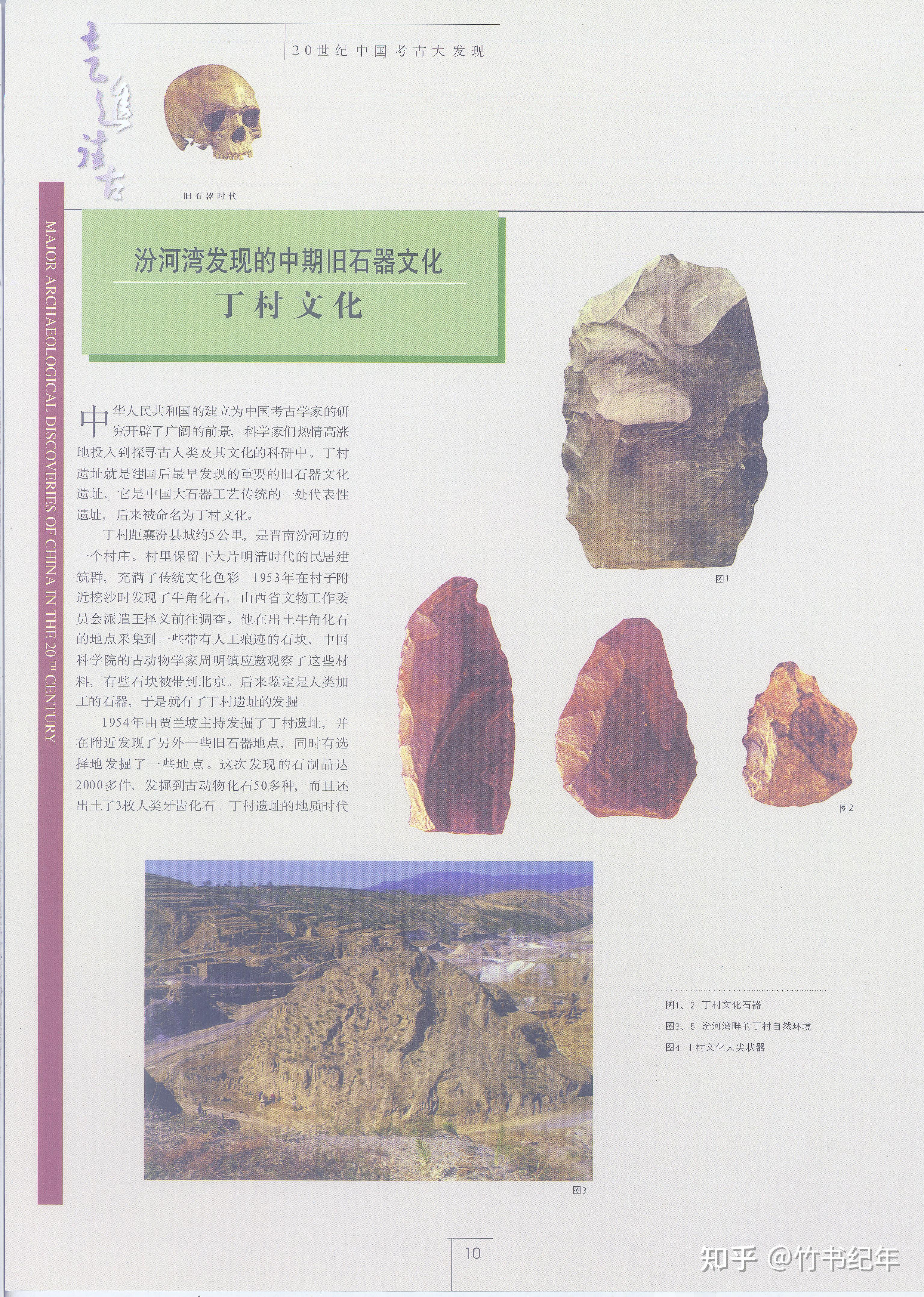 百年百大考古发现3山西襄汾丁村遗址