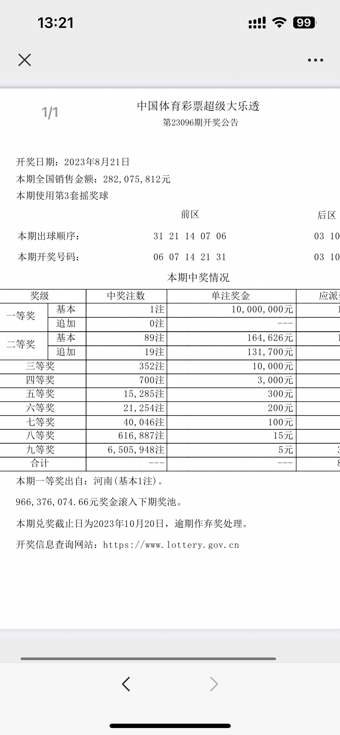 彩票解梦图图片