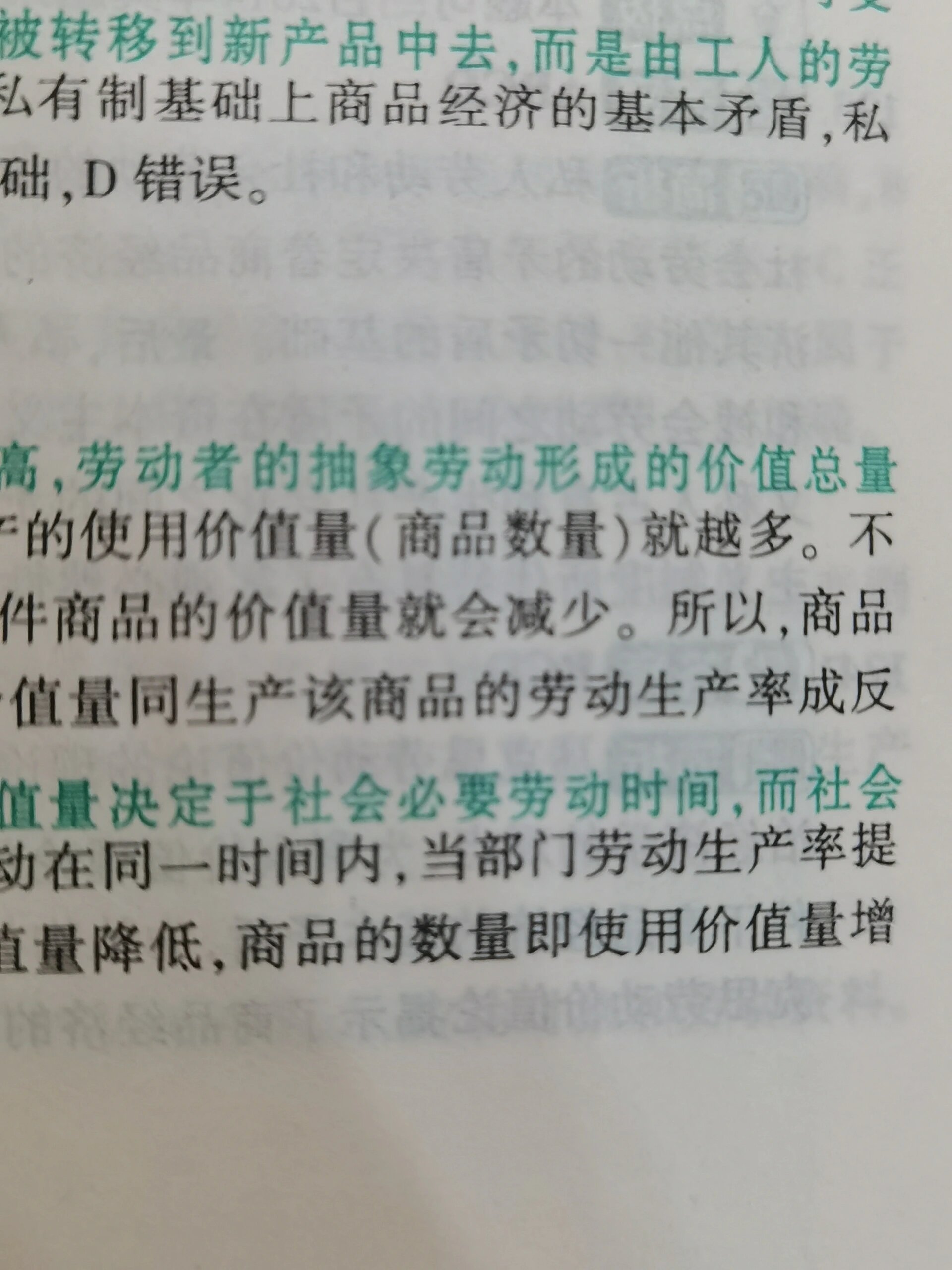 衡量商品价值量的标准