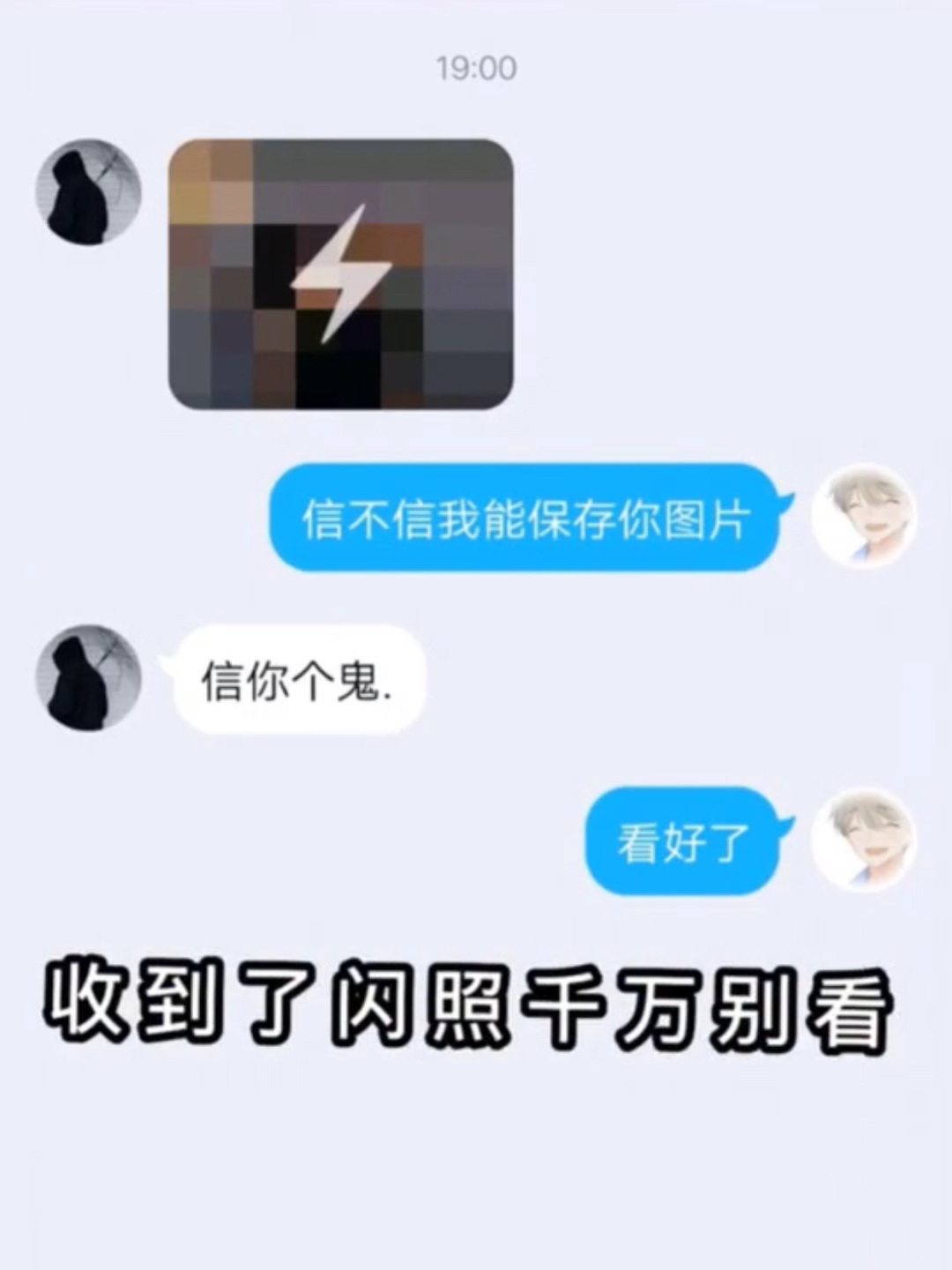 教你如何保存闪照