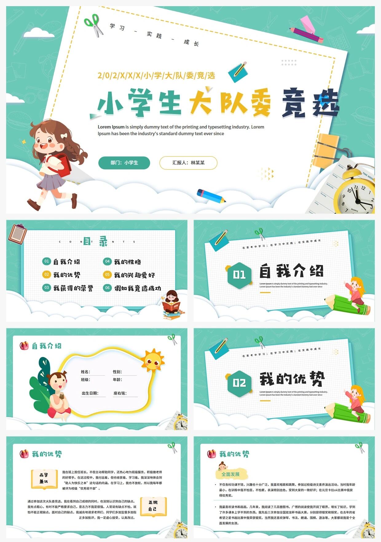 300多套小学生自我介绍竞选班干部ppt成品 不分享给你们我都觉得可惜