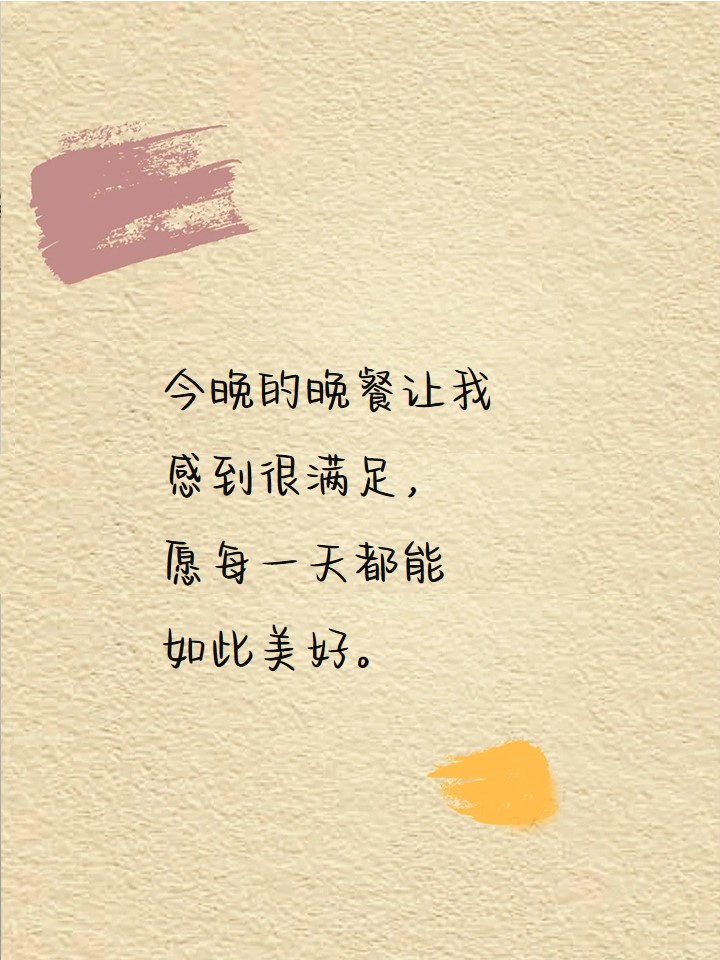 晚餐的说说发朋友圈