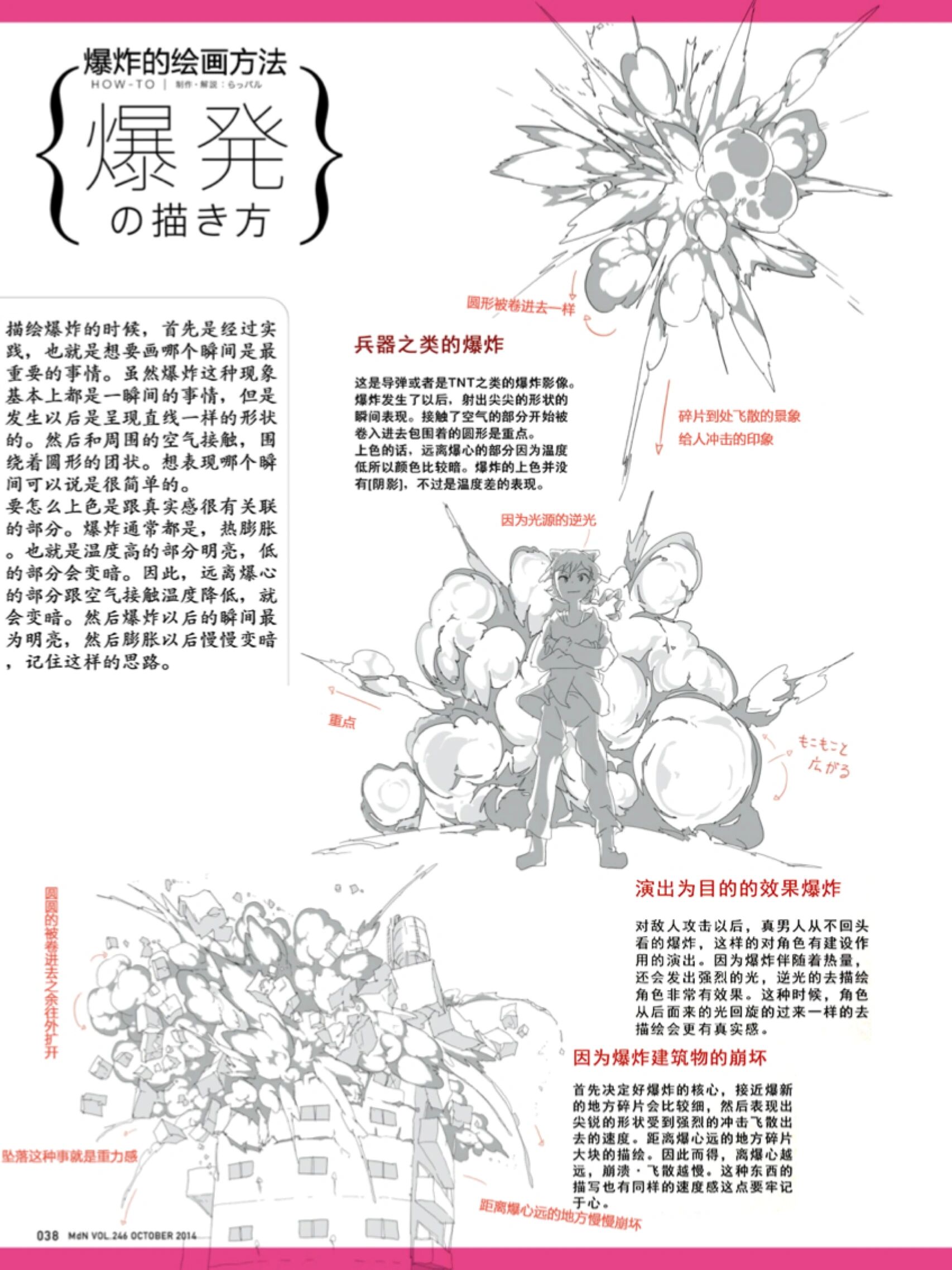 绘画教程|特效表现16615之如何绘制爆炸99
