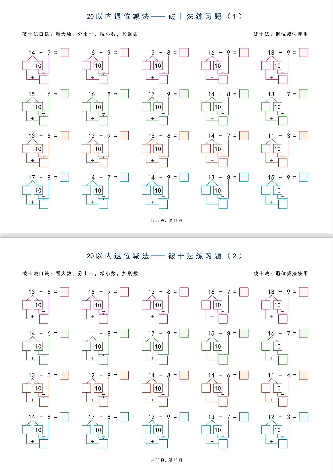 一年级数学凑十法