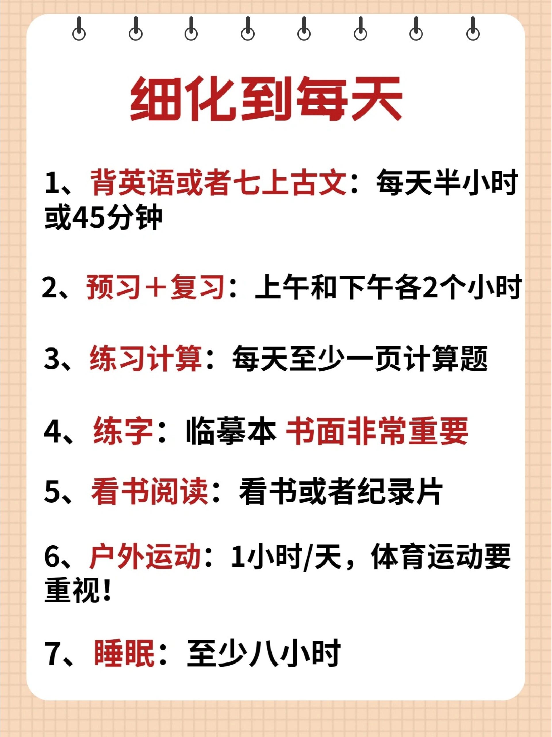 包含小升初时间管理APP（学习计划）的词条