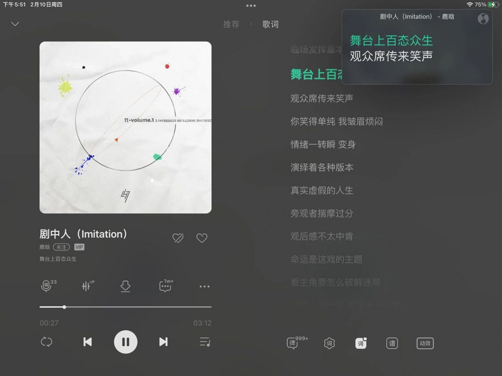 ipad 有桌面歌词啦(qq音乐版 qq音乐可以有桌面歌词啦 只需要点击歌曲