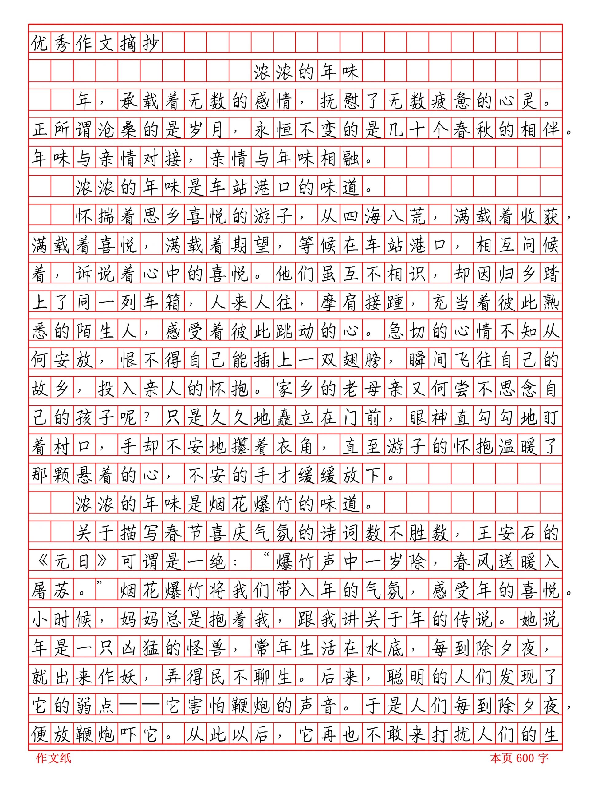 舌尖上的年味作文400字图片