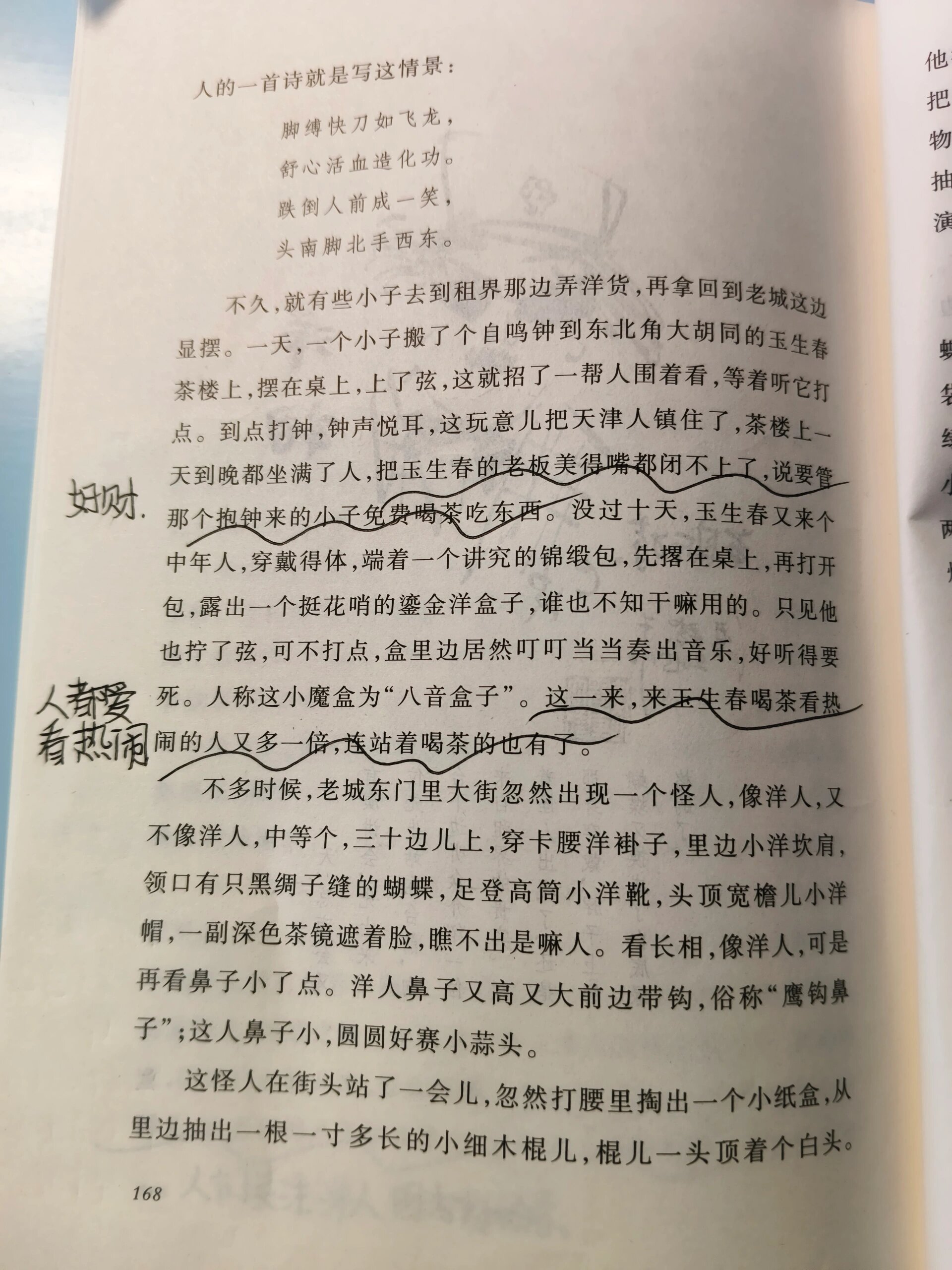 俗世奇人整本批注图片图片