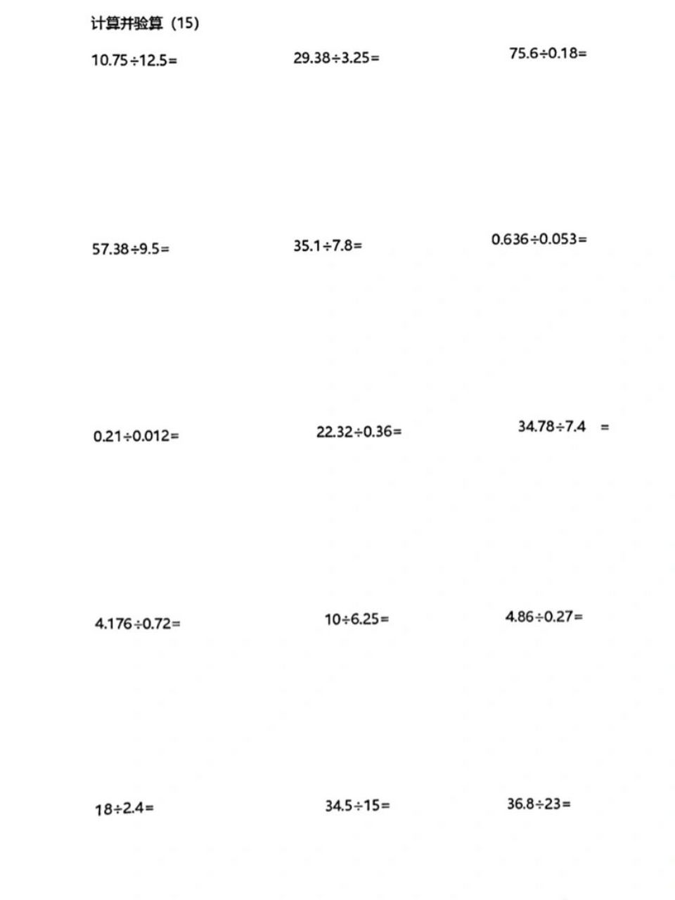 五年级上册小数除法竖式计算