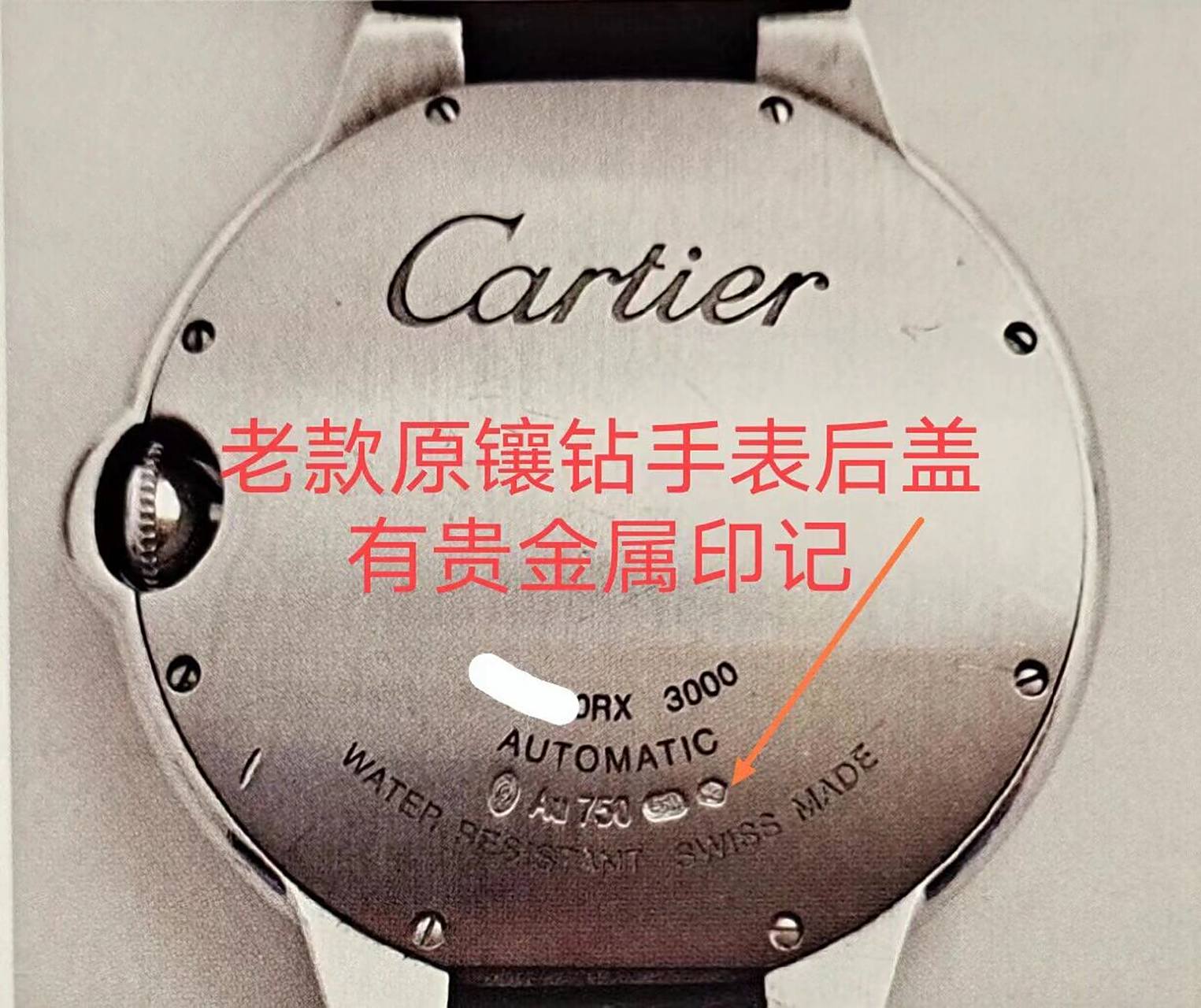 卡地亚手表后盖信息解读(续) 如图一卡地亚蓝气球镶双排钻的,原镶钻的