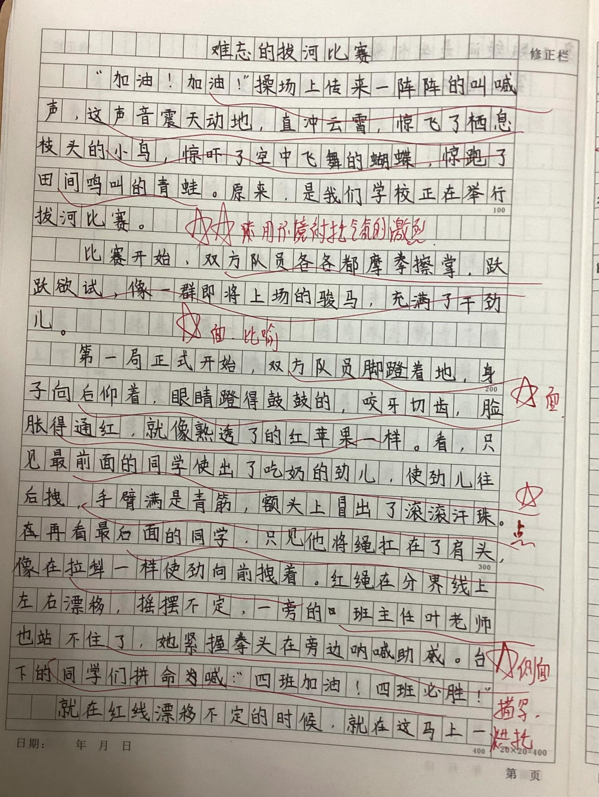 难忘的拔河比赛六年级上册第二单元作文