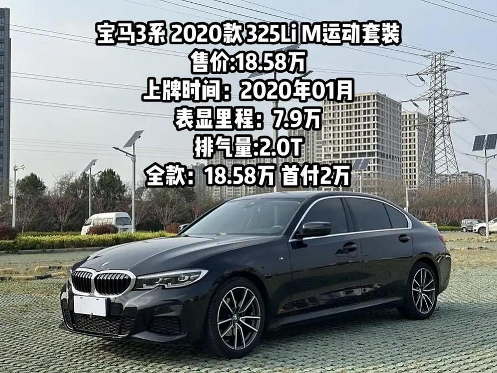 宝马3系 2020款 325li m运动套装 售价:18