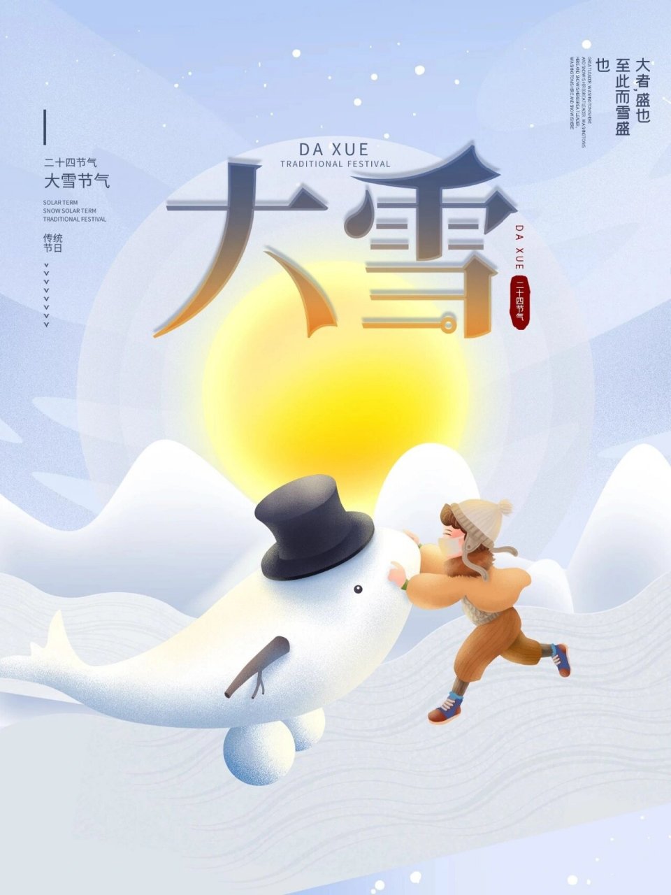 《24节气| 【大雪】小清新动漫壁纸来啦》 76大雪要到啦76 ?