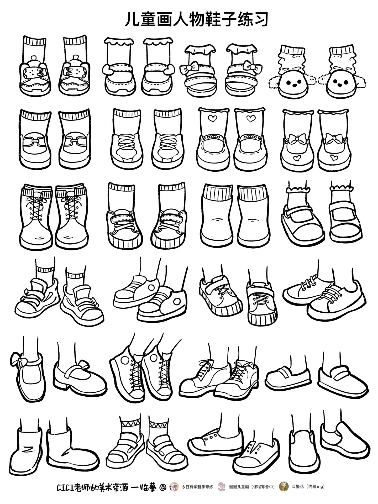 简笔画|人物鞋子练习2