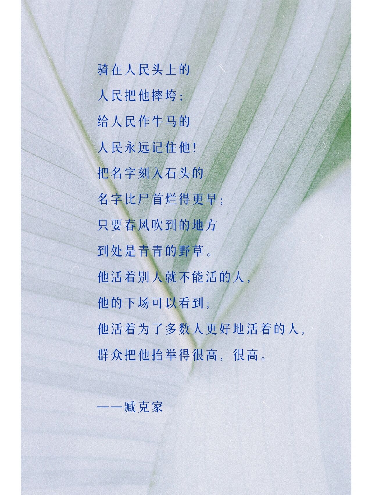 重读中国20世纪诗歌|36|臧克家《有的人》  有的人活着 他已经死了