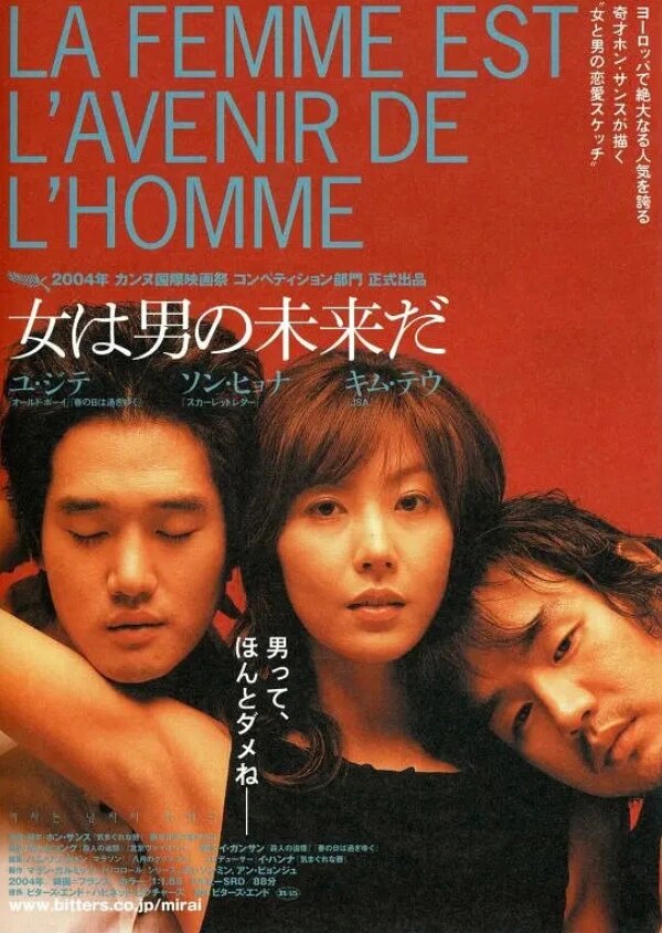 《女人是男人的未来》