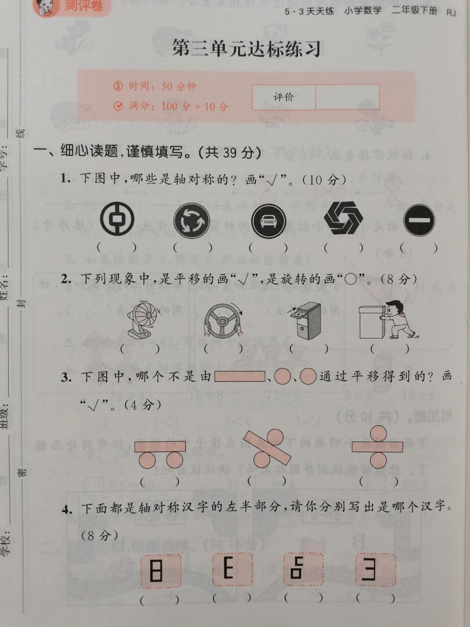 二年级下册数学5.3测评卷第三单元达标练习 二年级下册数学5.