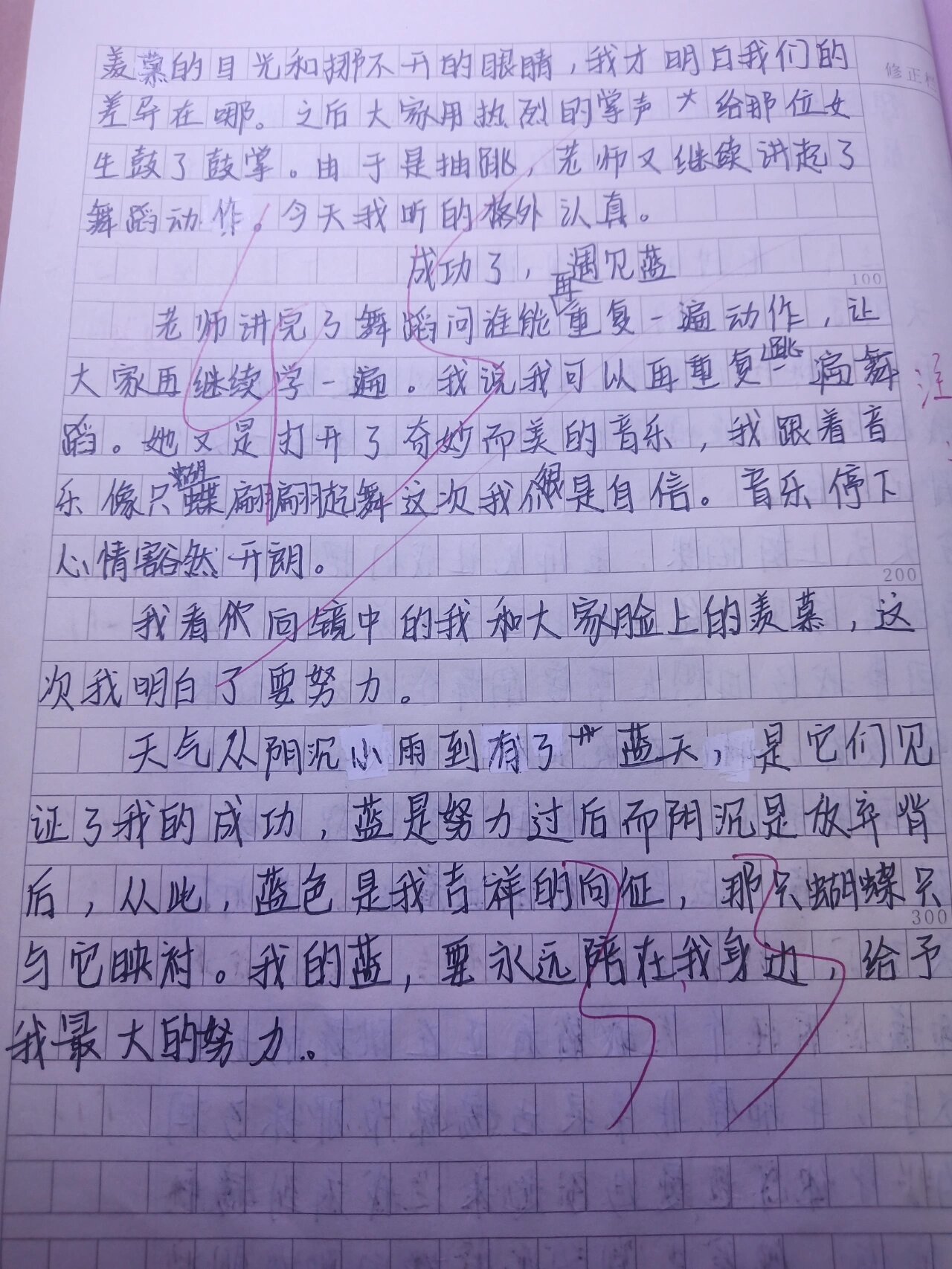 宝子们,这篇作文写的是关于颜色的 《那一抹蓝》是记叙文哟  满足700