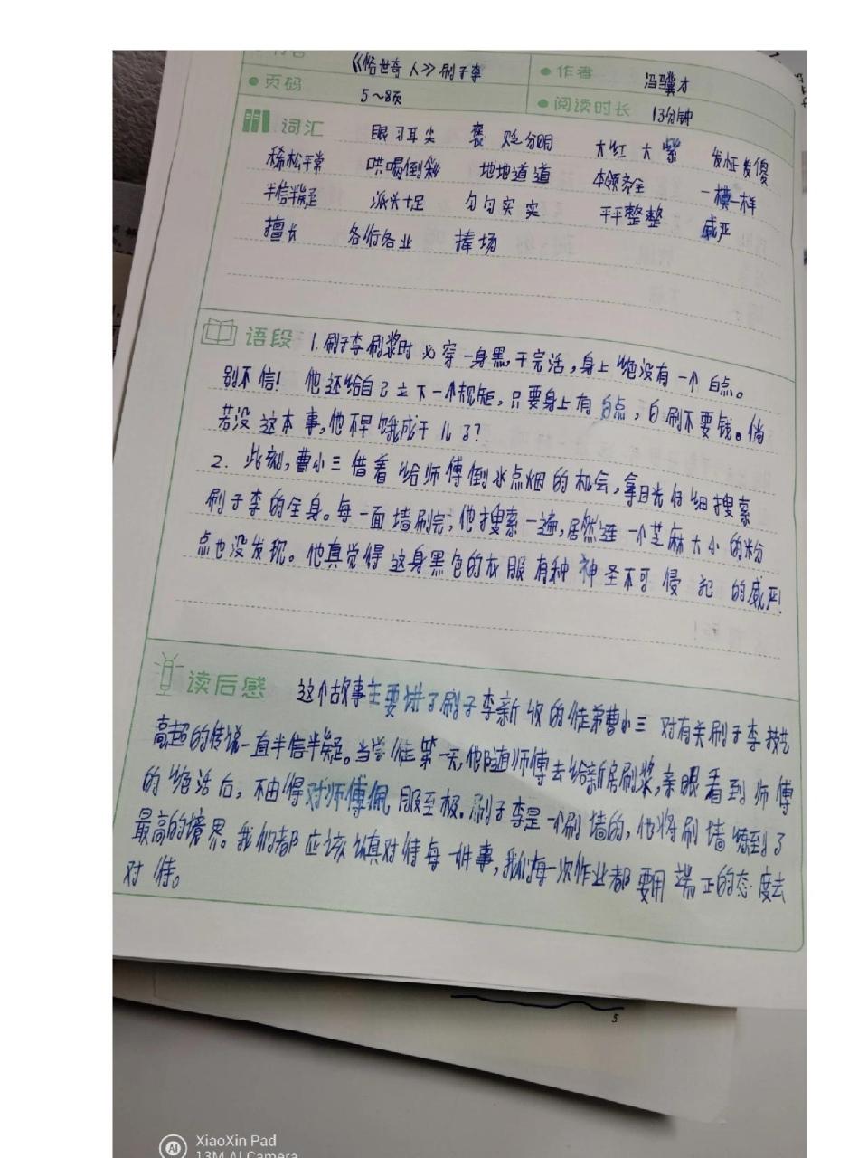 《俗世奇人》苏七块和刷子李读书笔记 《俗世奇人》苏七块和刷子李