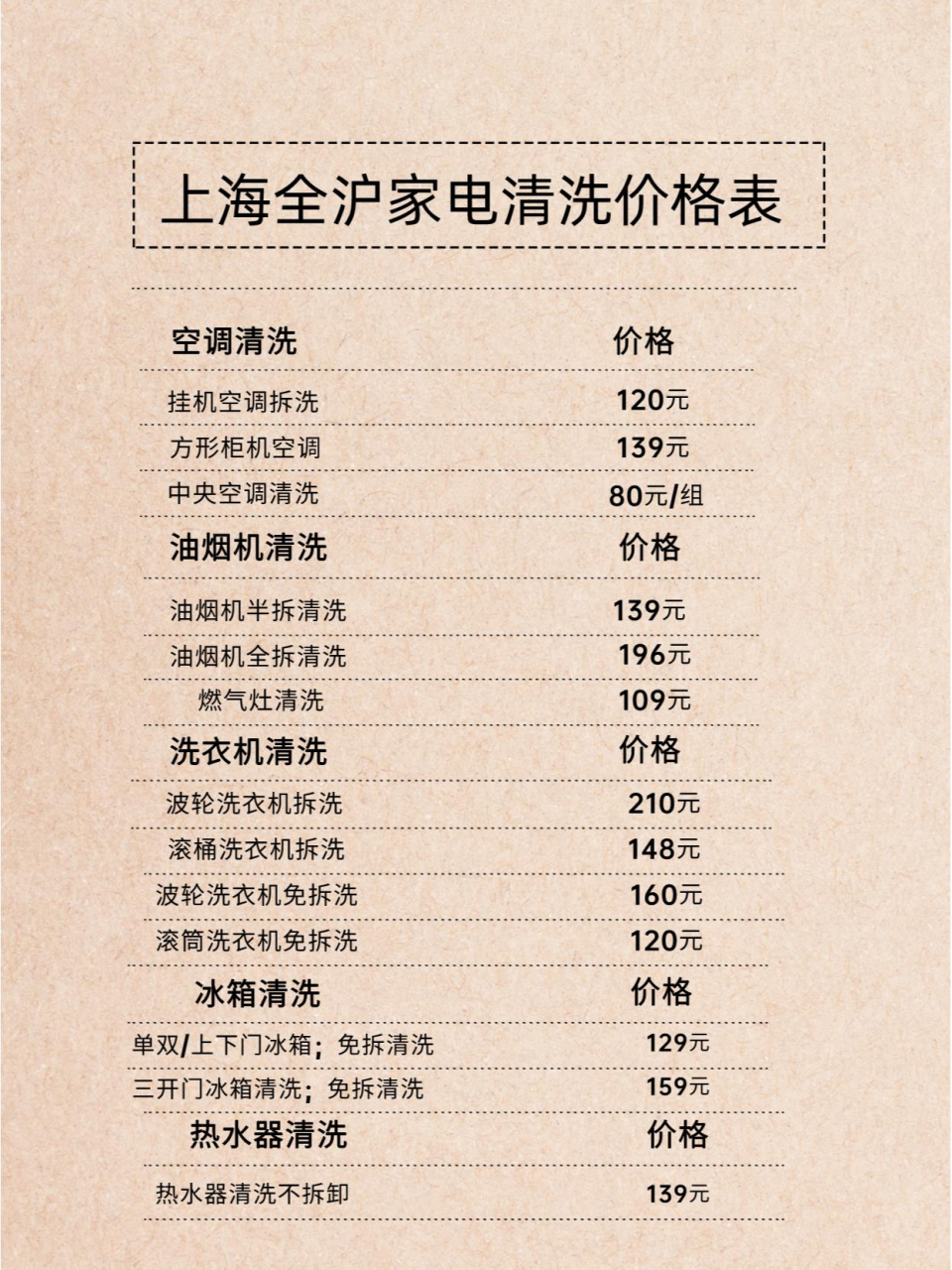 上海家政保洁价格表,全沪可接,可收藏查询 优选阿姨,靠谱极速上门.