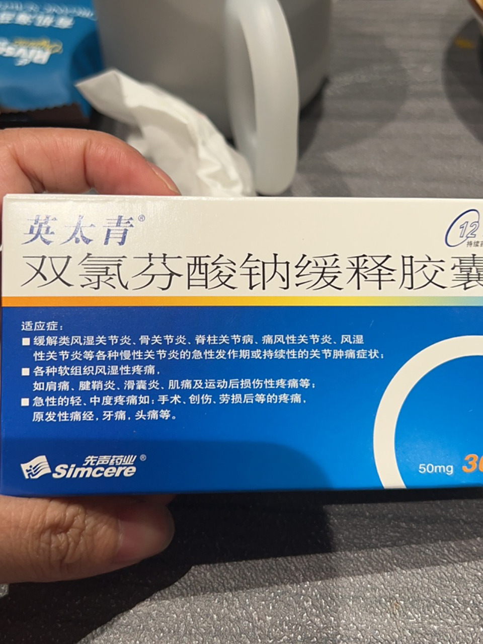 双氯芬酸钠缓释胶囊,虽然退热的效果比较慢,差不多3个小时才开始体温