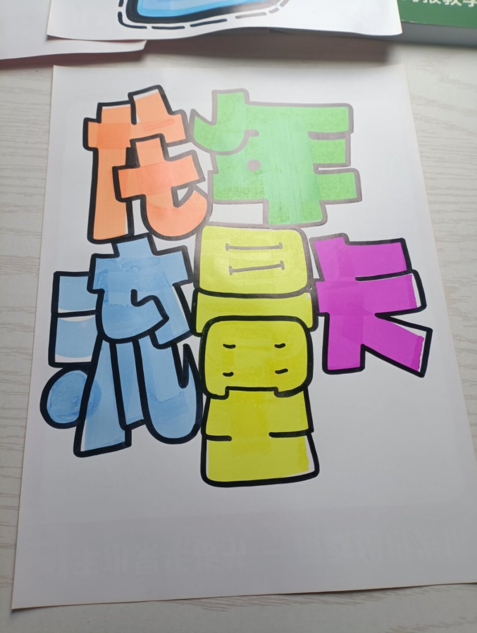 【教程来咯】龙年流量卡手绘pop海报02#手绘pop字体特训营#0202