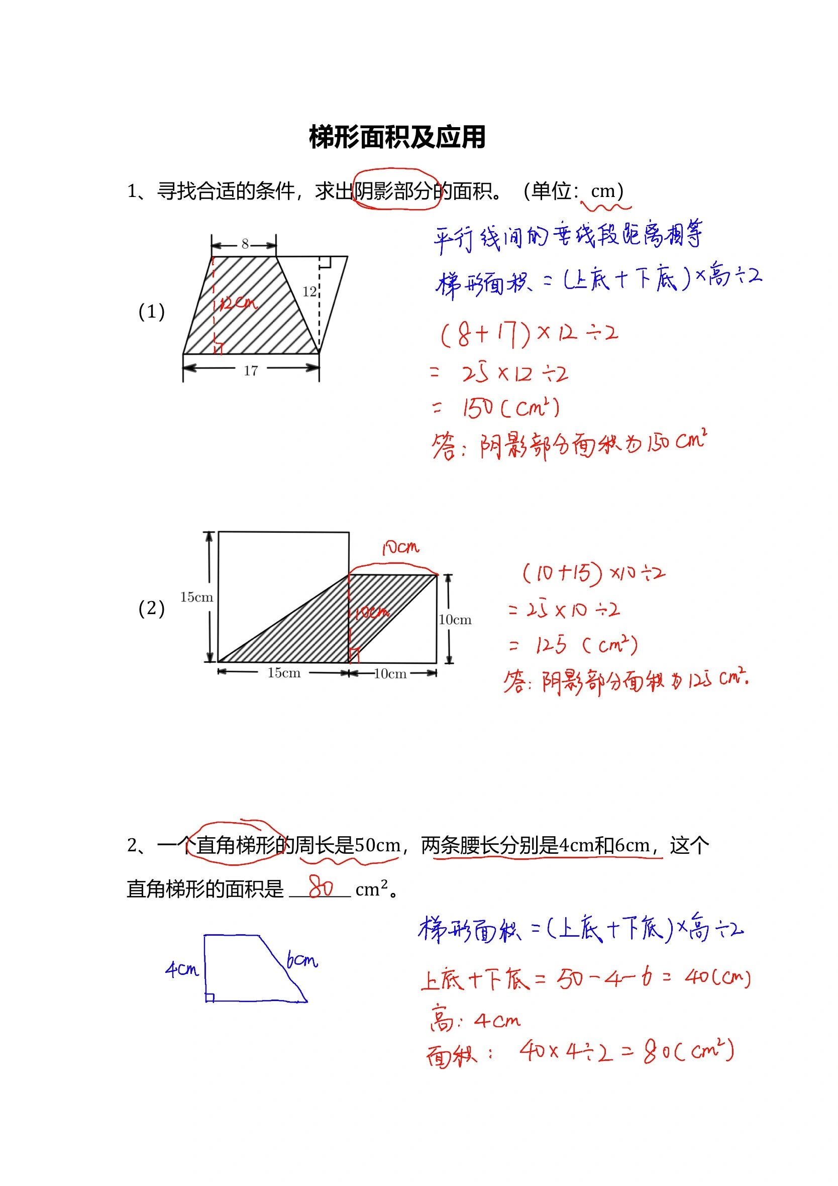 梯形的下底公式图片