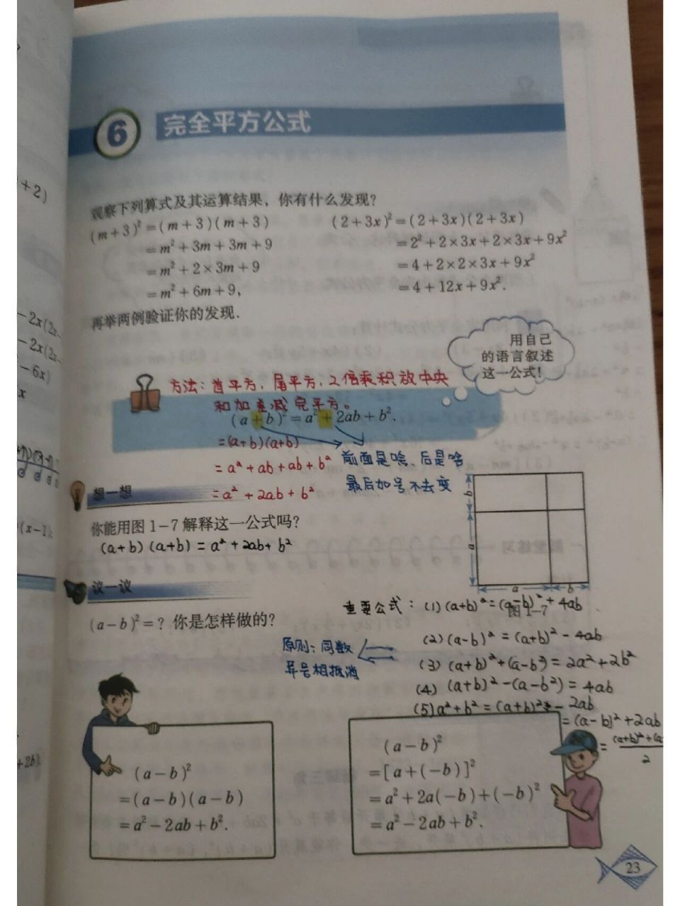 北师大版七年级数学下册笔记 1.6 完全平方公式