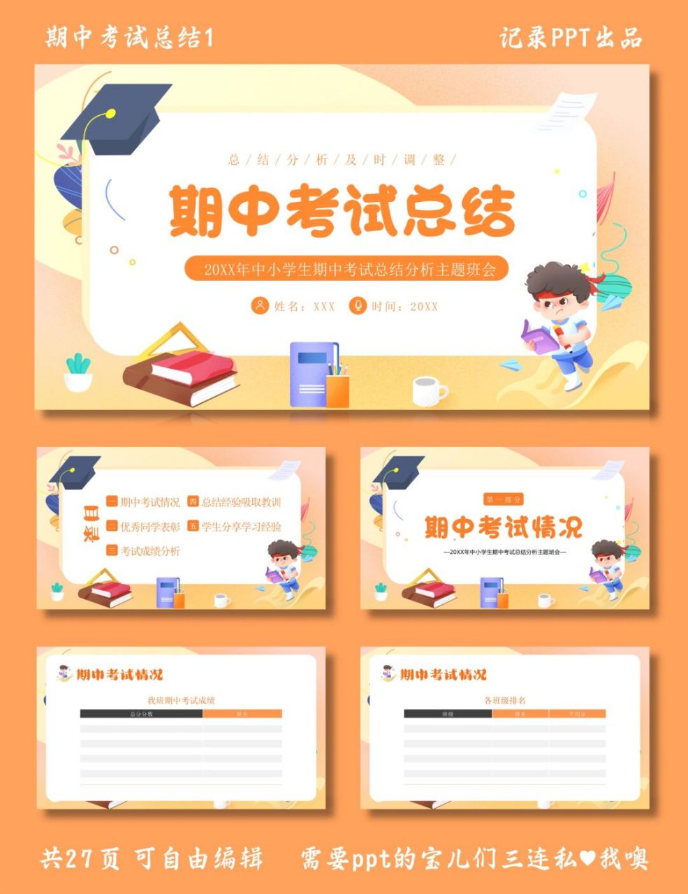 期中考试总结ppt 期中考试总结1 ppt模板 中小学生期中考试总结分析