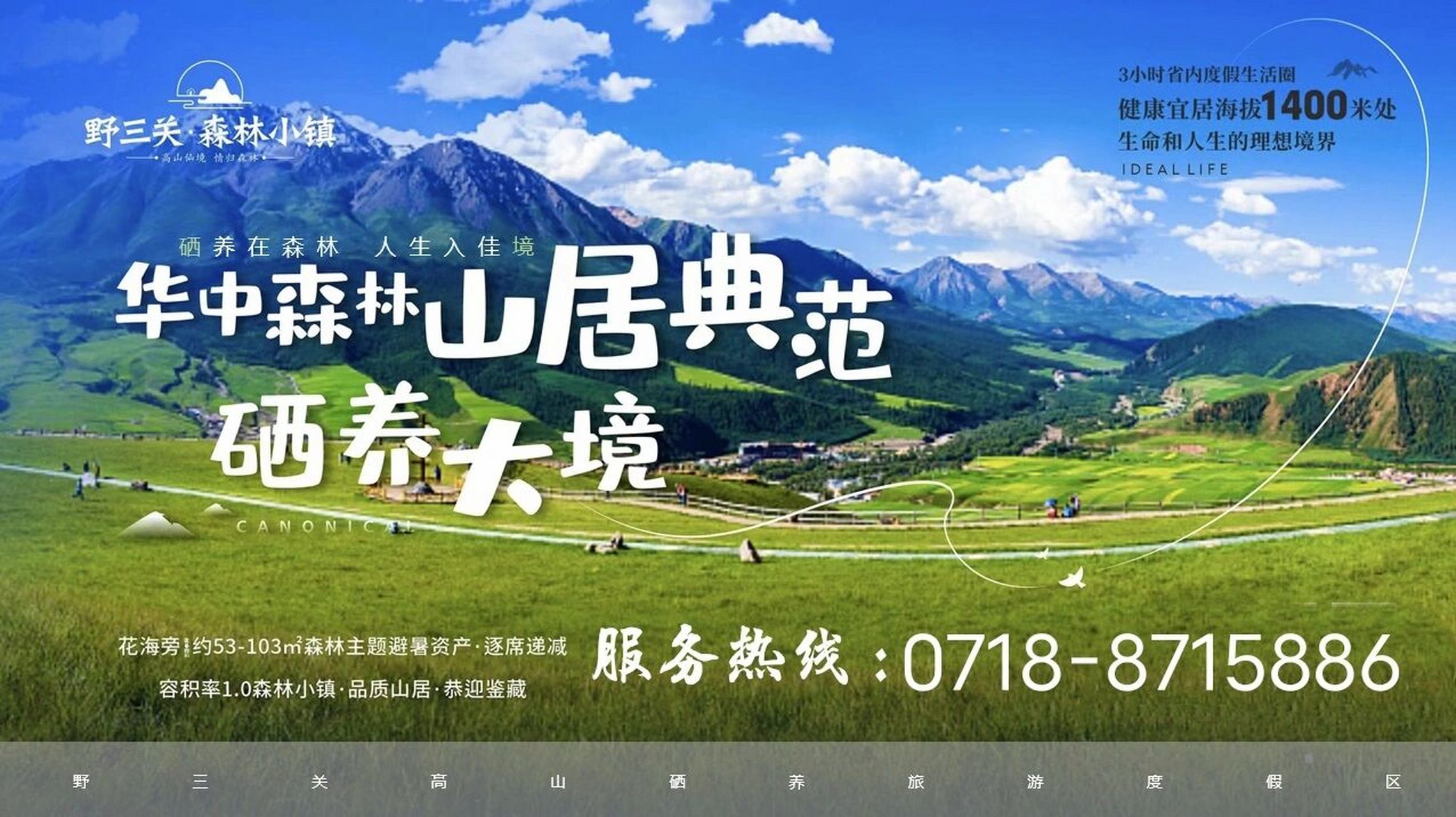 野三关避暑房森林小镇楼盘介绍野三关避暑房 95【野三关森林小镇