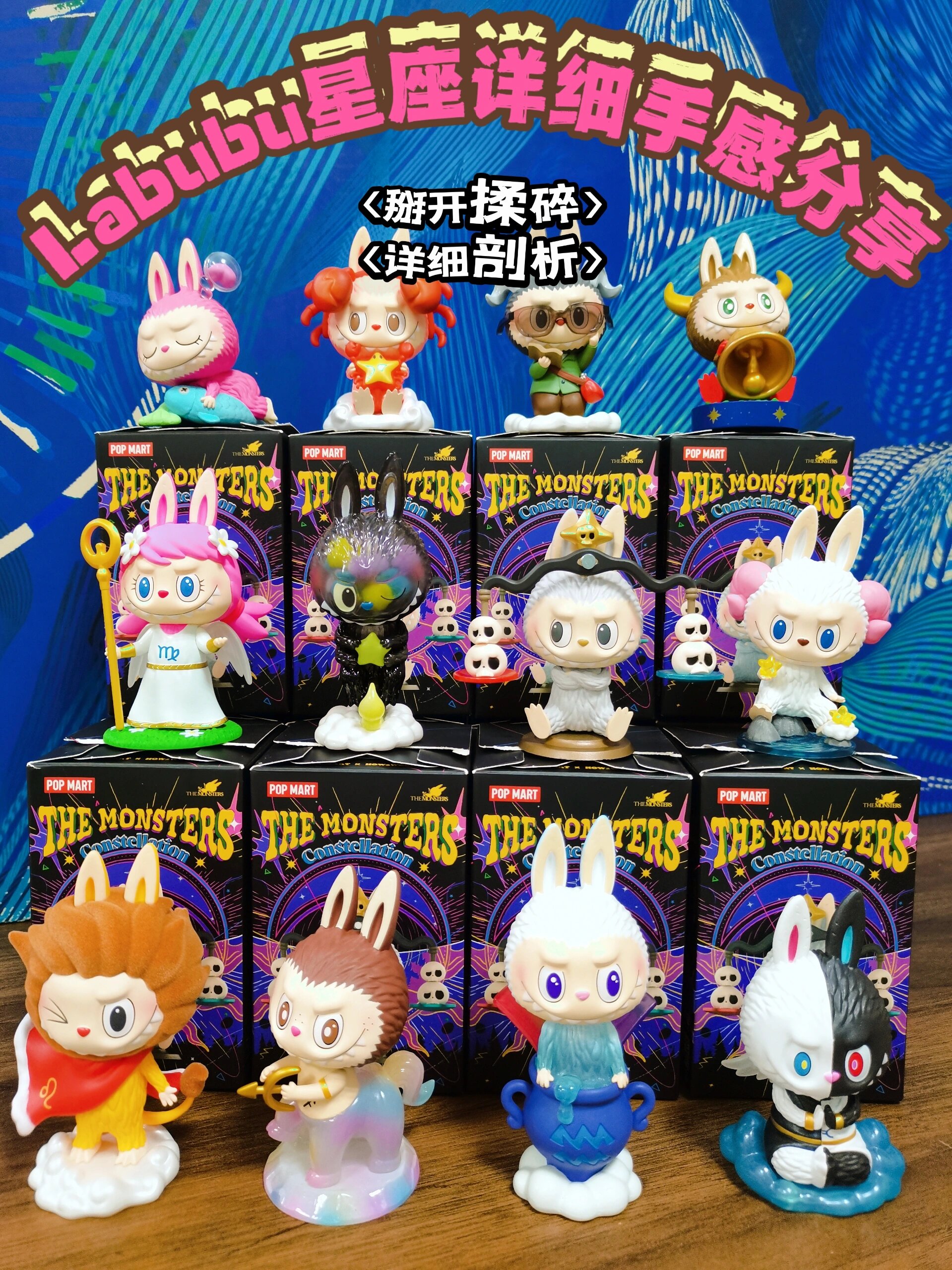 labubu星座手感详细分享——快来抱佛脚啦