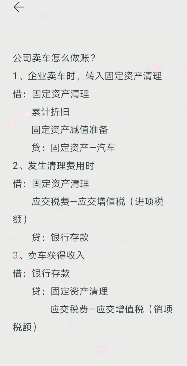 出售二手车收入怎么做分录