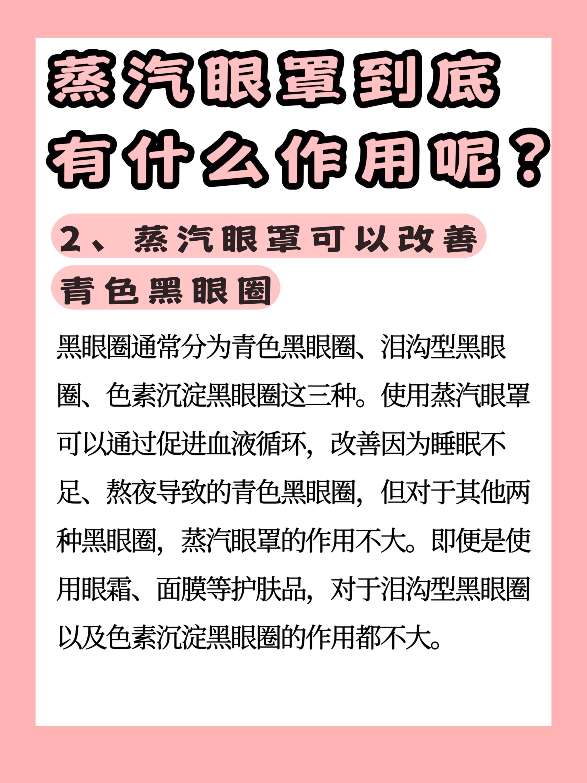 蒸汽眼罩的作用是什么?使用蒸汽眼罩的2大注意事项要牢记