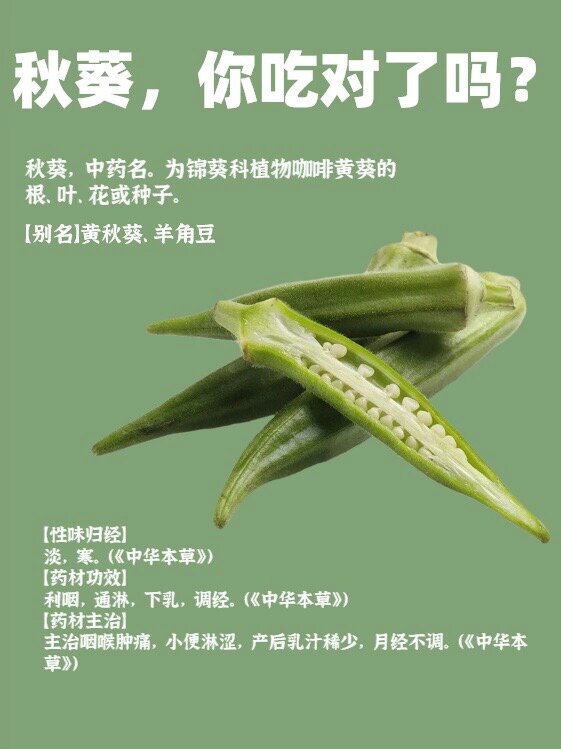 秋葵 | 你吃对了吗?