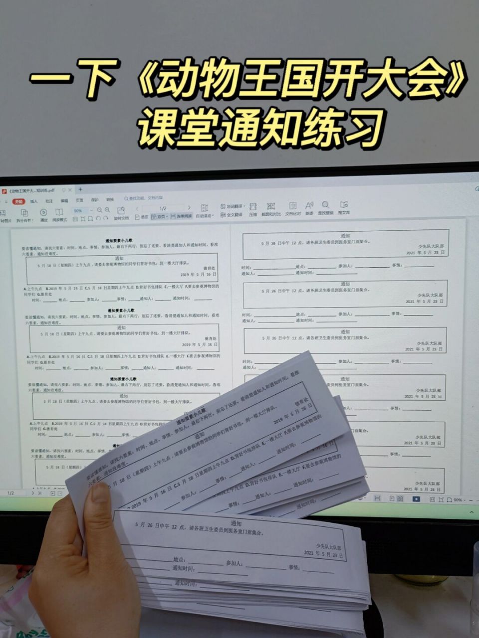 笔记灵感# #工作使我快乐# #动物王国开大会# #通知专项练习# #通知